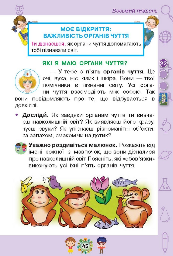 Я досліджую світ 1 клас Грущинська (1, 2 частина)