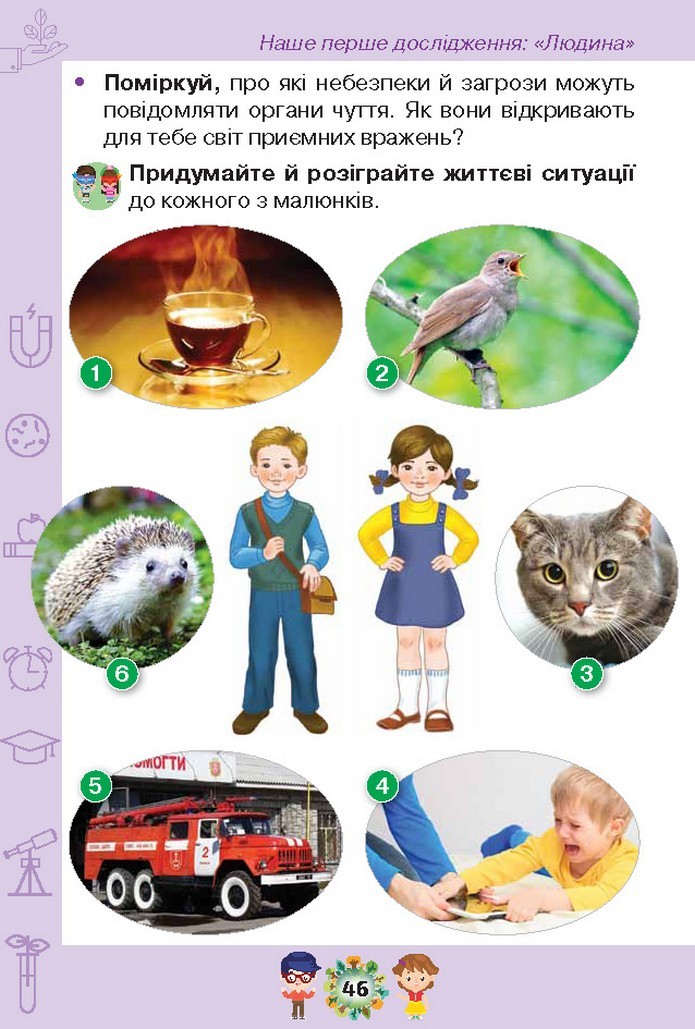 Я досліджую світ 1 клас Грущинська (1, 2 частина)