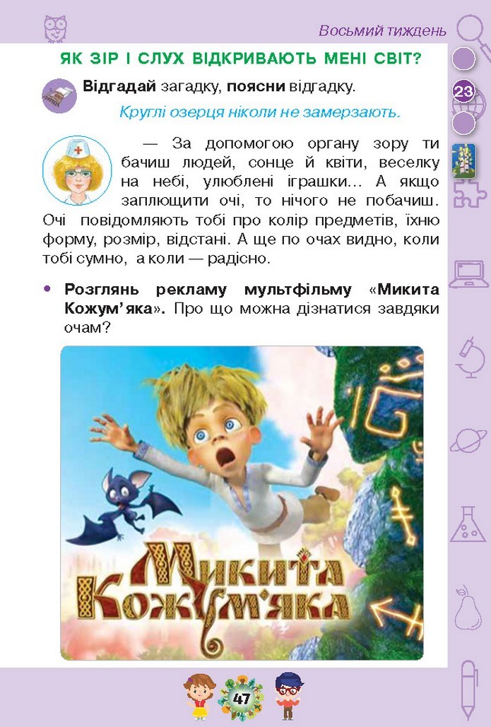 Я досліджую світ 1 клас Грущинська (1, 2 частина)