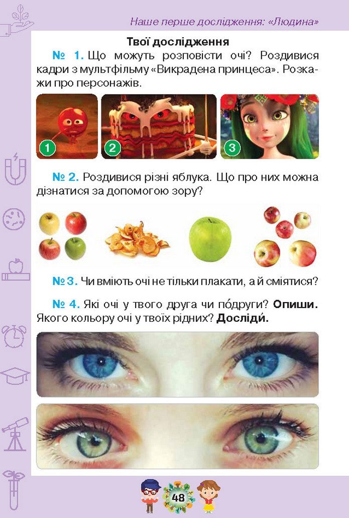 Я досліджую світ 1 клас Грущинська (1, 2 частина)