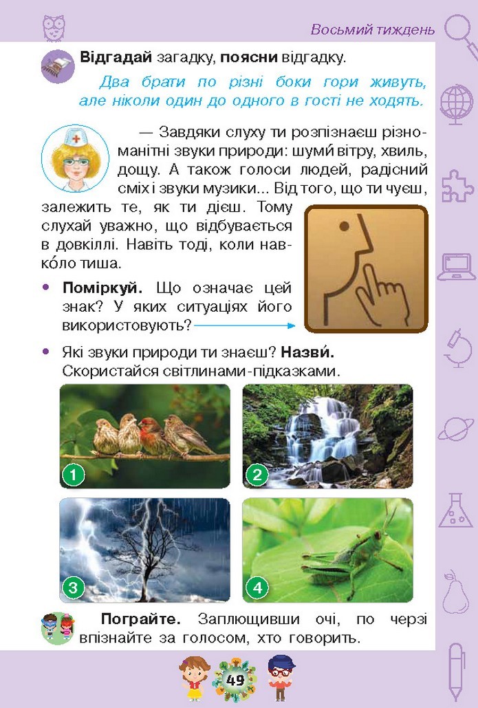 Я досліджую світ 1 клас Грущинська (1, 2 частина)