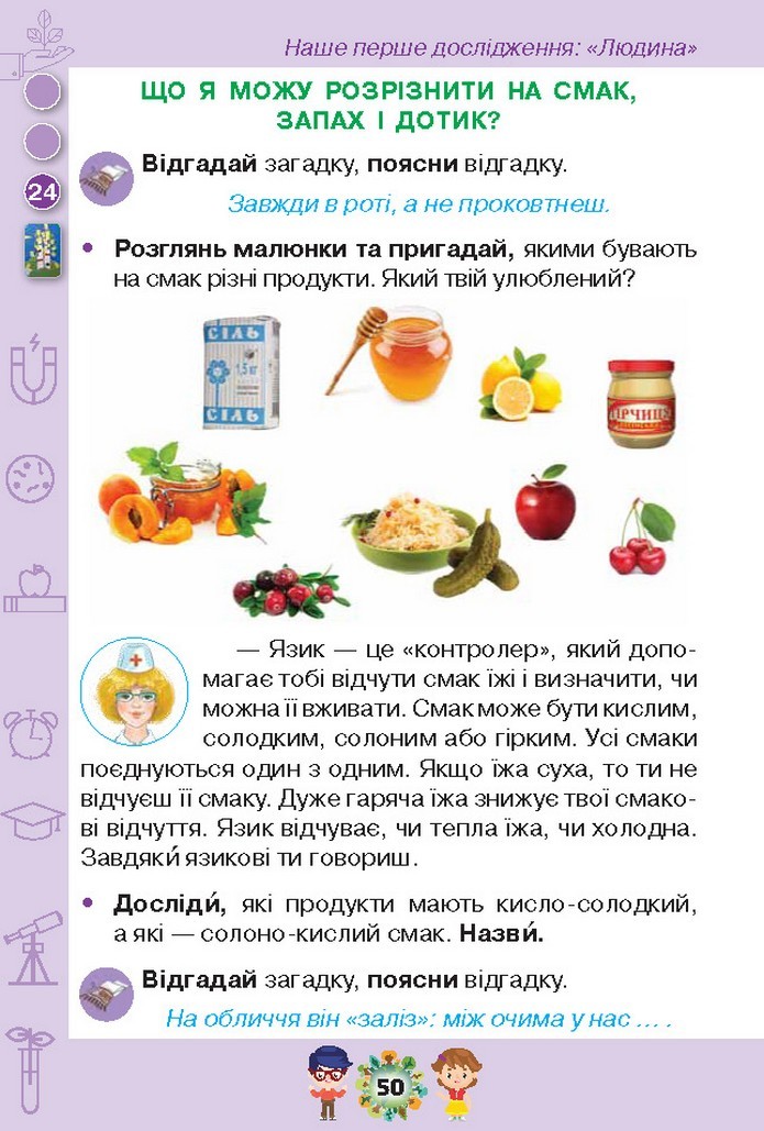 Я досліджую світ 1 клас Грущинська (1, 2 частина)
