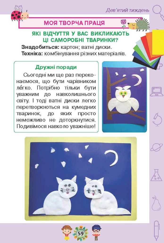 Я досліджую світ 1 клас Грущинська (1, 2 частина)