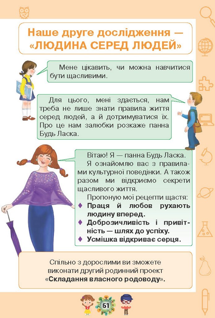 Я досліджую світ 1 клас Грущинська (1, 2 частина)