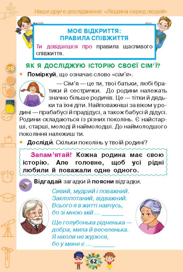 Я досліджую світ 1 клас Грущинська (1, 2 частина)