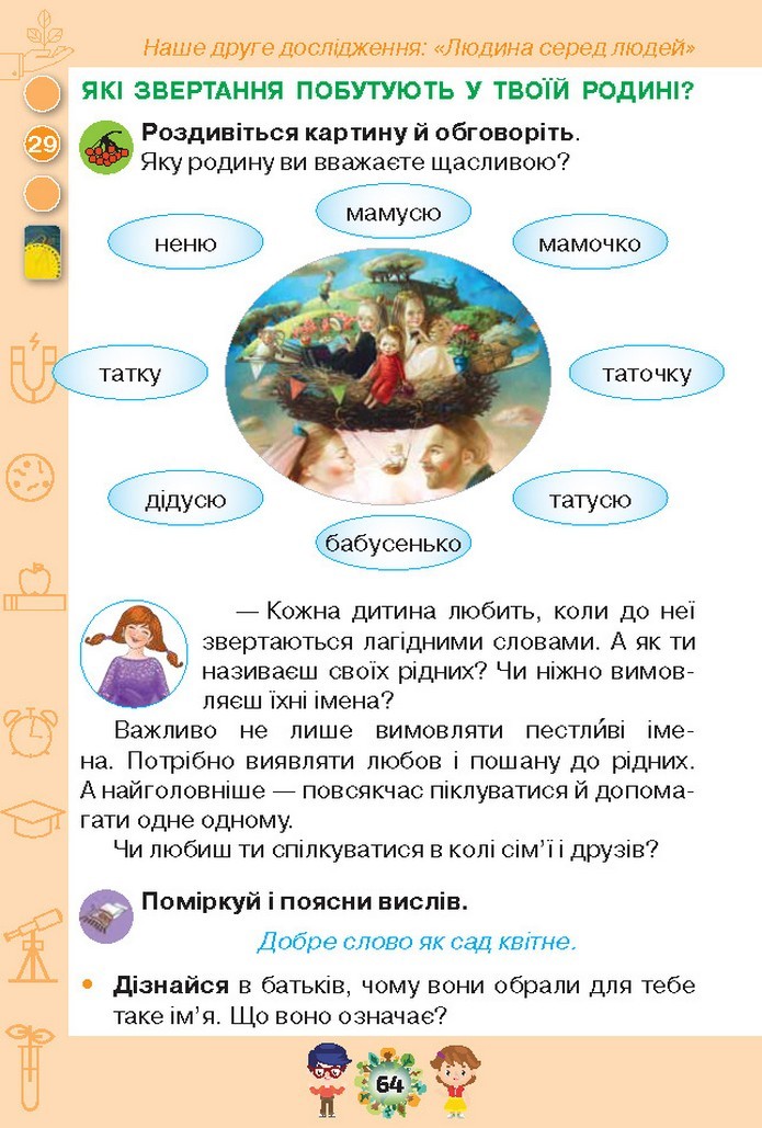 Я досліджую світ 1 клас Грущинська (1, 2 частина)