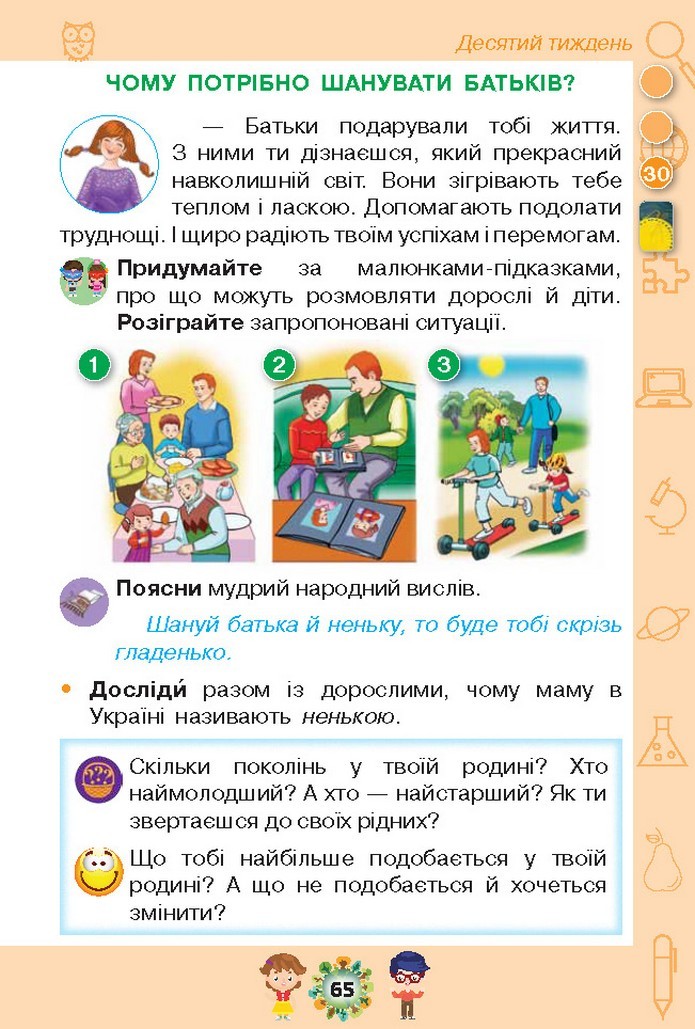 Я досліджую світ 1 клас Грущинська (1, 2 частина)