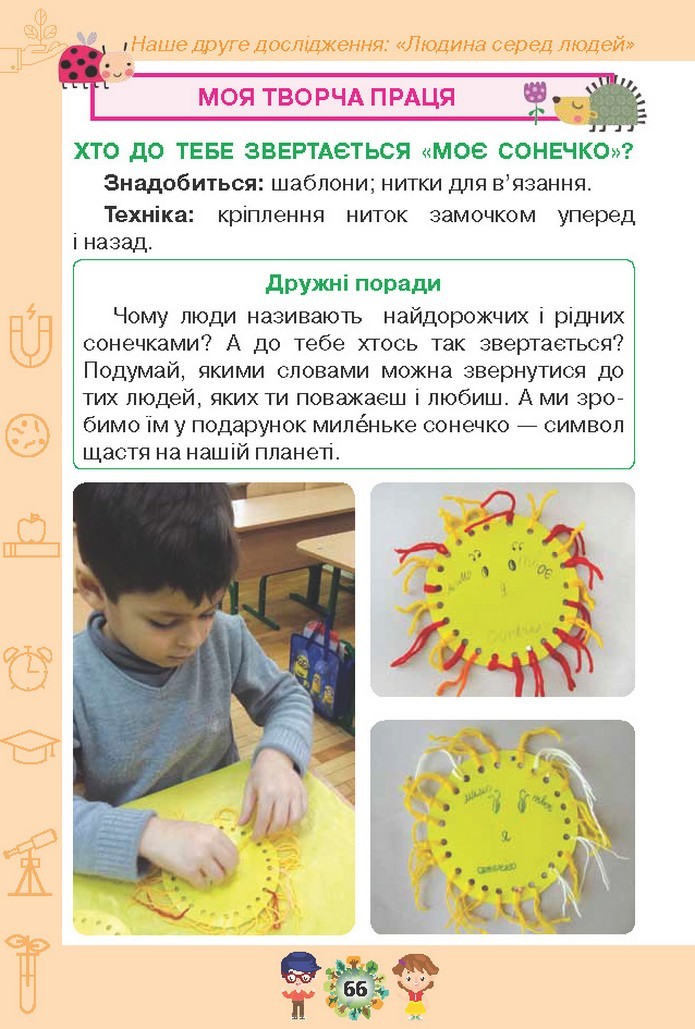 Я досліджую світ 1 клас Грущинська (1, 2 частина)