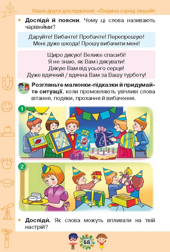 Я досліджую світ 1 клас Грущинська (1, 2 частина)