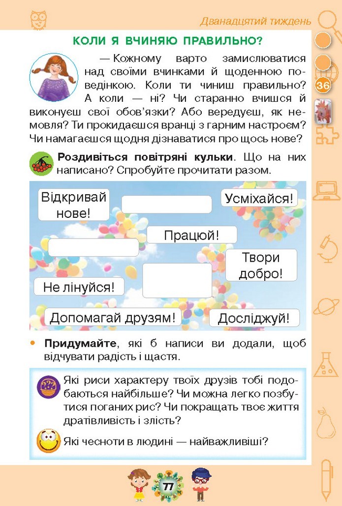 Я досліджую світ 1 клас Грущинська (1, 2 частина)