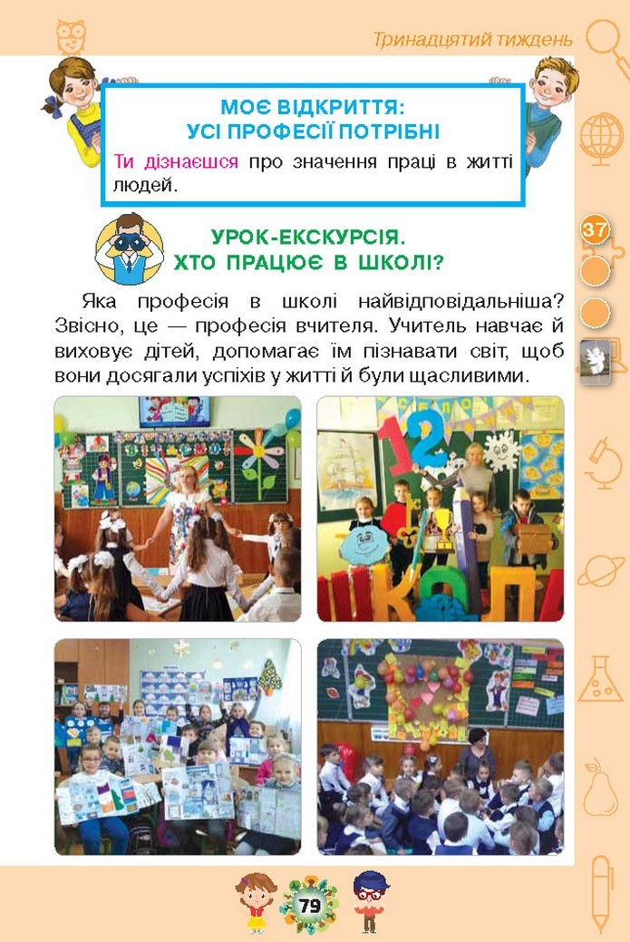 Я досліджую світ 1 клас Грущинська (1, 2 частина)