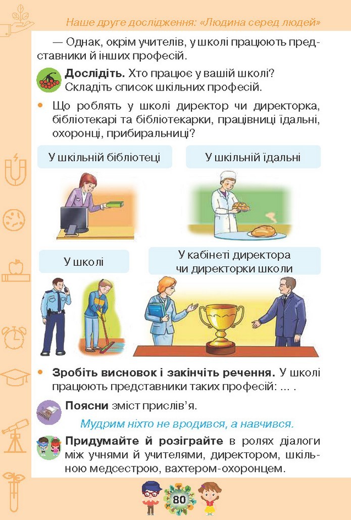 Я досліджую світ 1 клас Грущинська (1, 2 частина)