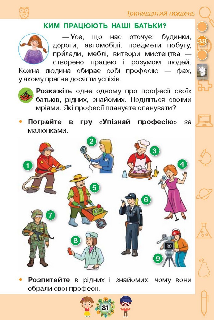 Я досліджую світ 1 клас Грущинська (1, 2 частина)