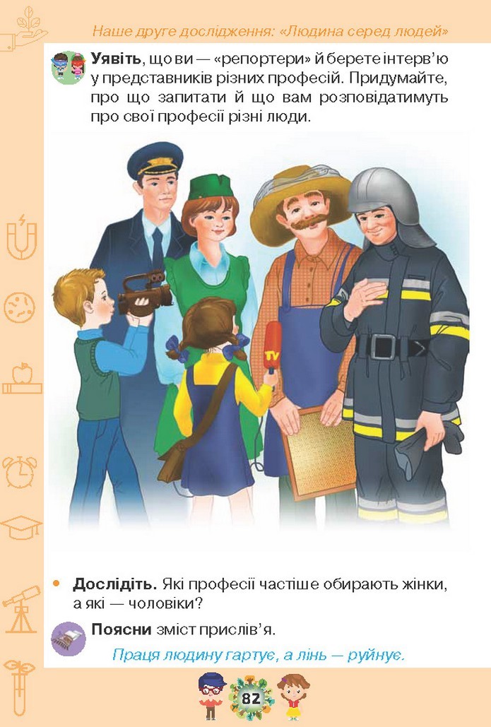 Я досліджую світ 1 клас Грущинська (1, 2 частина)