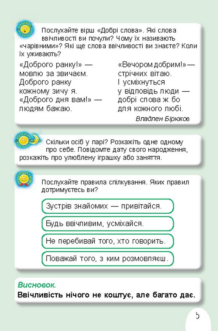 Я досліджую світ 1 клас Гільберг (Укр.)
