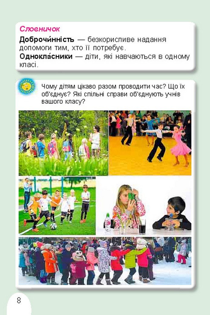 Я досліджую світ 1 клас Гільберг (Укр.)