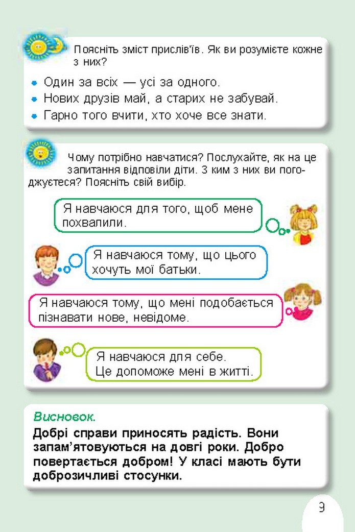 Я досліджую світ 1 клас Гільберг (Укр.)