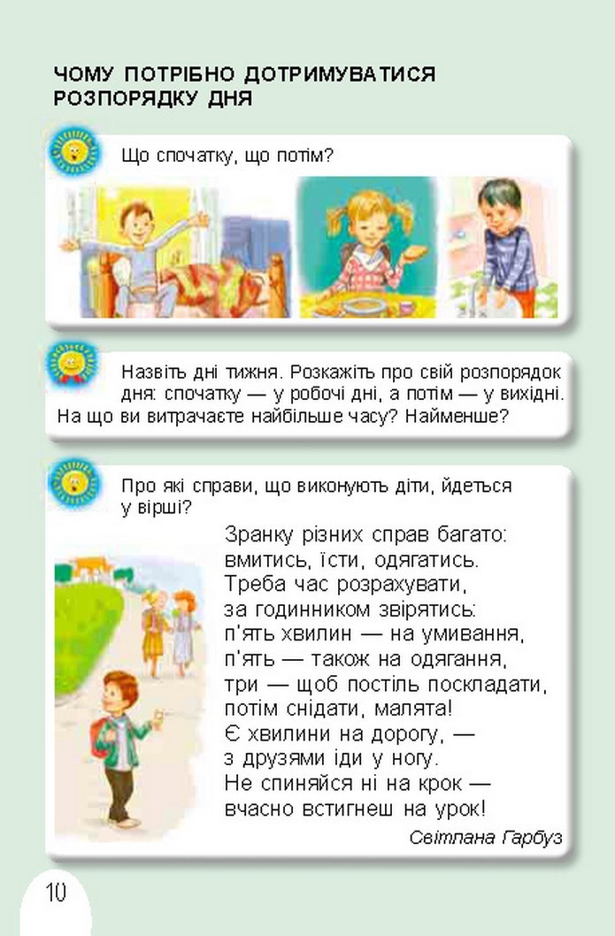 Я досліджую світ 1 клас Гільберг (Укр.)