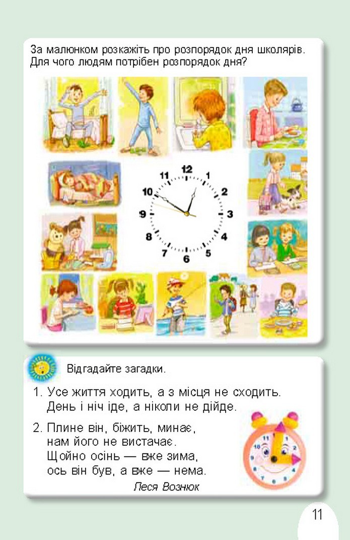 Я досліджую світ 1 клас Гільберг (Укр.)