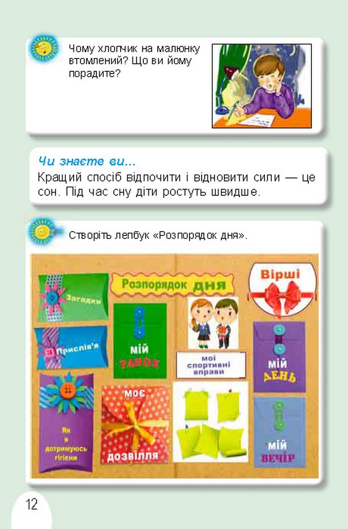 Я досліджую світ 1 клас Гільберг (Укр.)