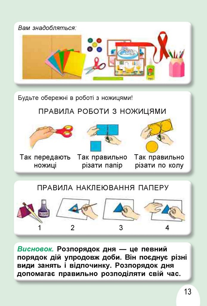 Я досліджую світ 1 клас Гільберг (Укр.)