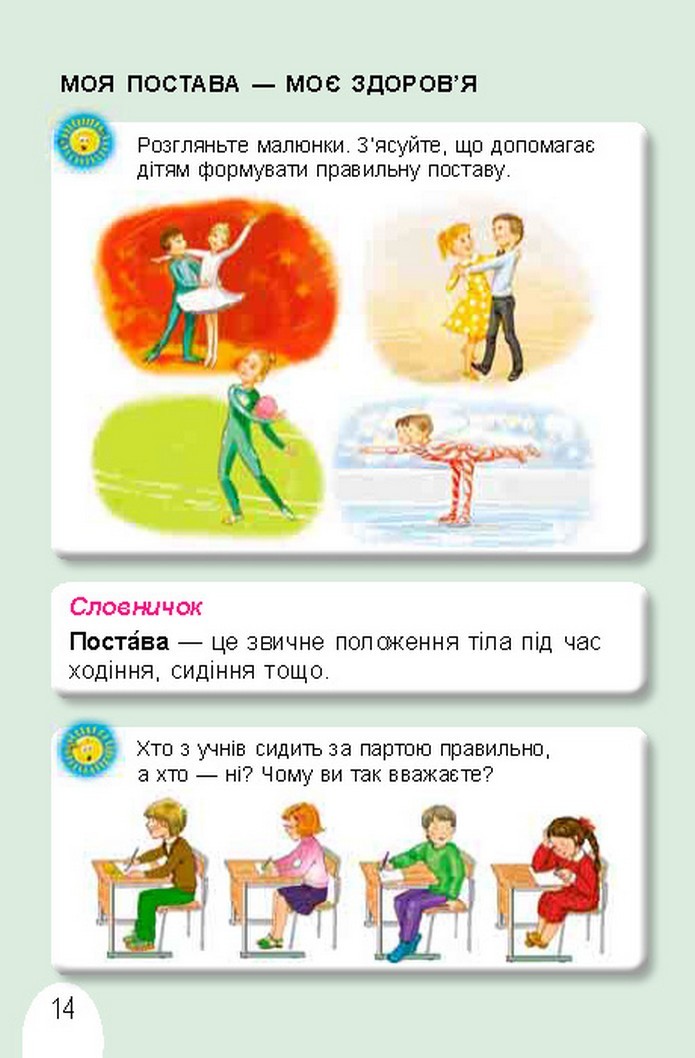 Я досліджую світ 1 клас Гільберг (Укр.)