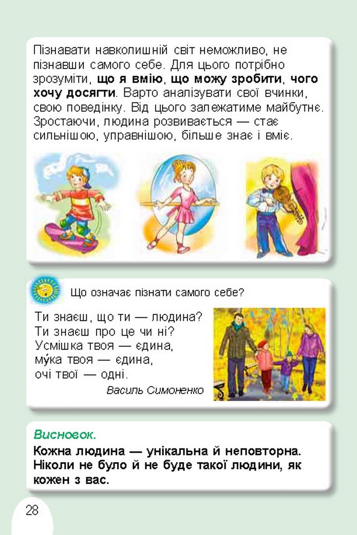 Я досліджую світ 1 клас Гільберг (Укр.)