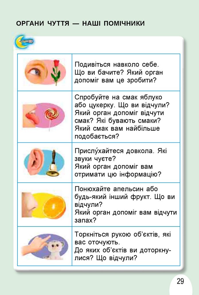 Я досліджую світ 1 клас Гільберг (Укр.)