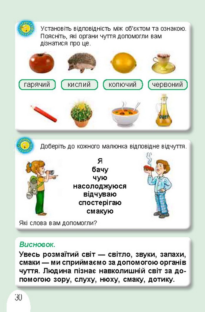 Я досліджую світ 1 клас Гільберг (Укр.)
