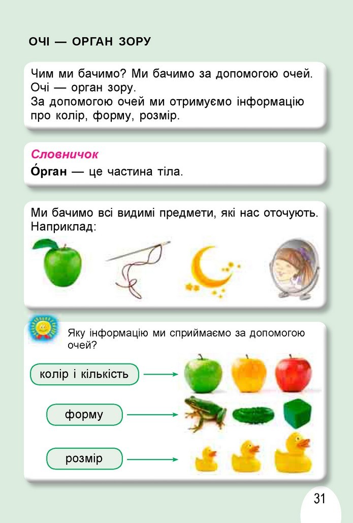 Я досліджую світ 1 клас Гільберг (Укр.)