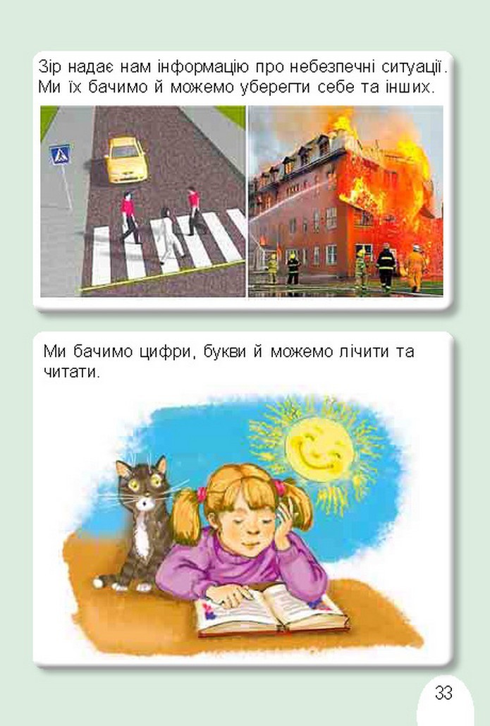 Я досліджую світ 1 клас Гільберг (Укр.)
