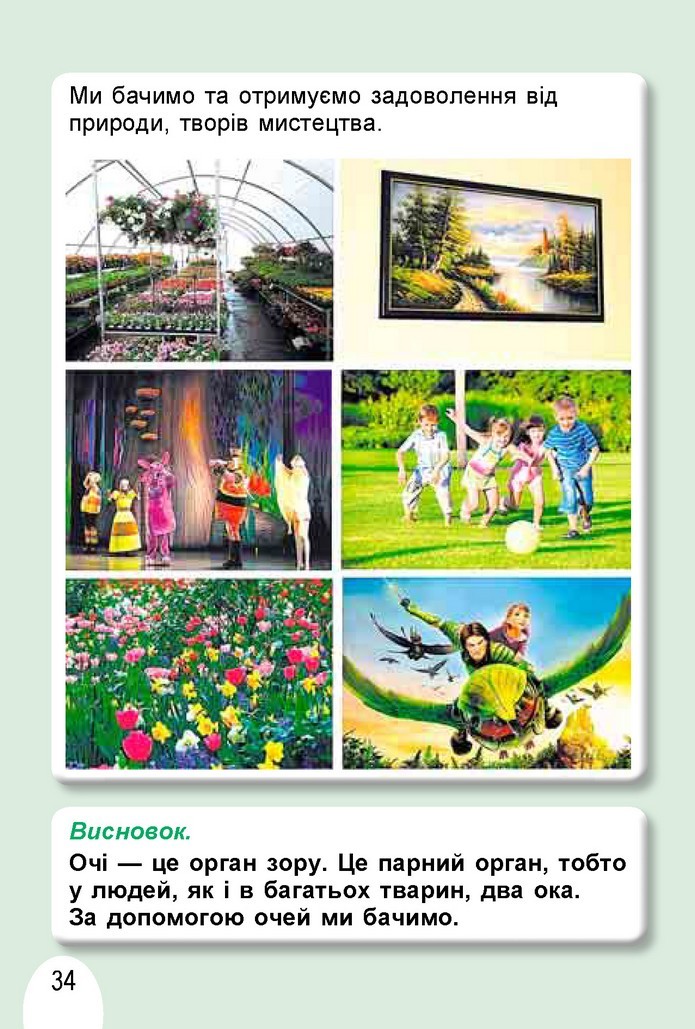 Я досліджую світ 1 клас Гільберг (Укр.)