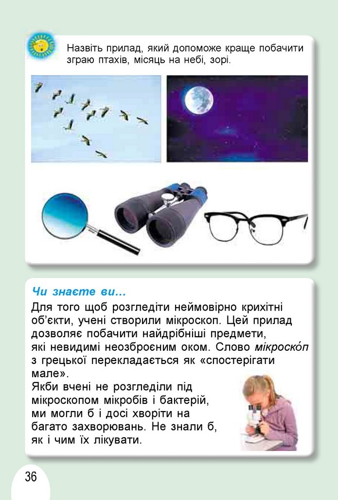 Я досліджую світ 1 клас Гільберг (Укр.)
