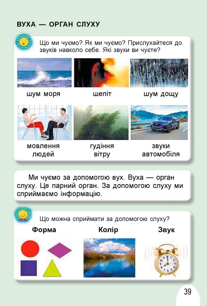 Я досліджую світ 1 клас Гільберг (Укр.)