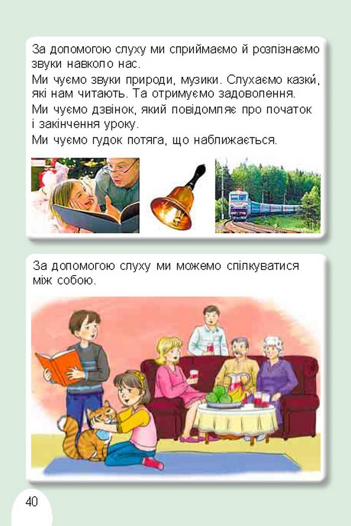 Я досліджую світ 1 клас Гільберг (Укр.)