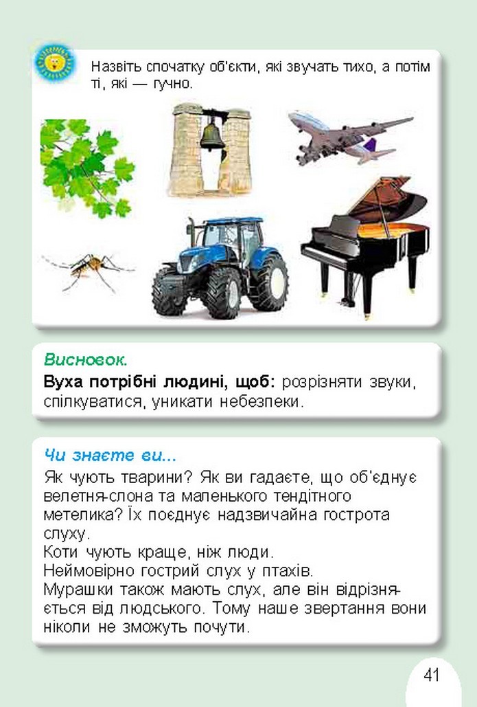 Я досліджую світ 1 клас Гільберг (Укр.)