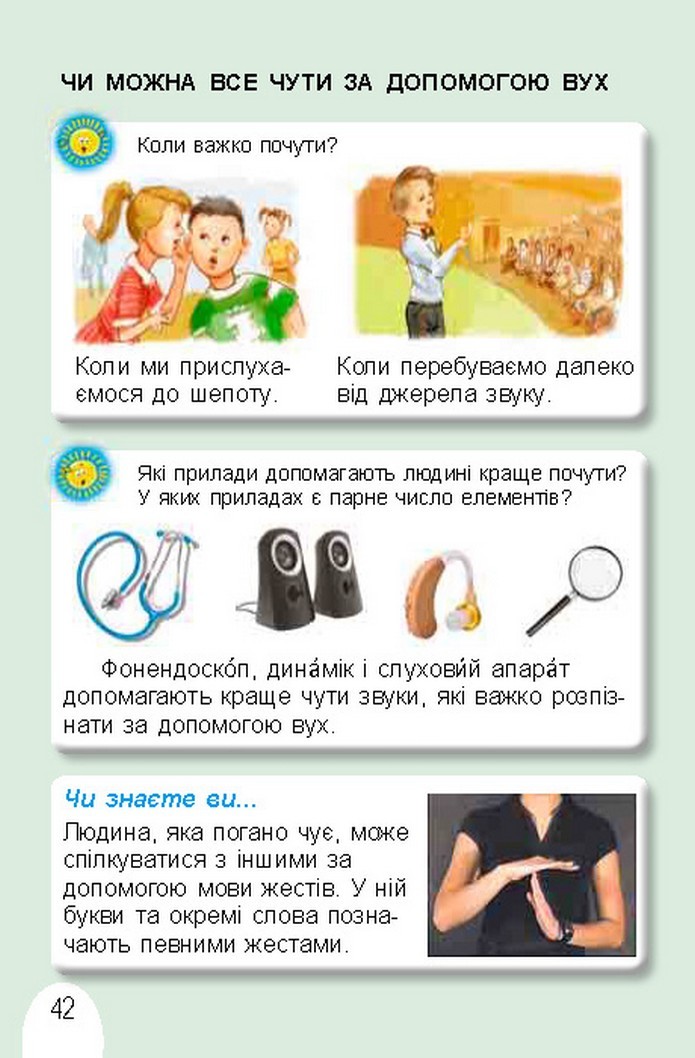 Я досліджую світ 1 клас Гільберг (Укр.)