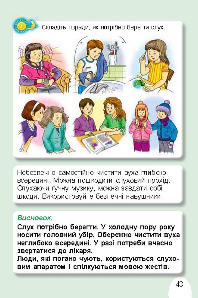 Я досліджую світ 1 клас Гільберг (Укр.)