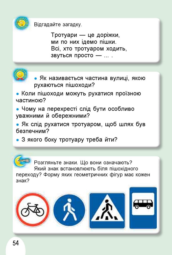 Я досліджую світ 1 клас Гільберг (Укр.)