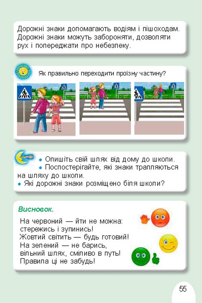 Я досліджую світ 1 клас Гільберг (Укр.)