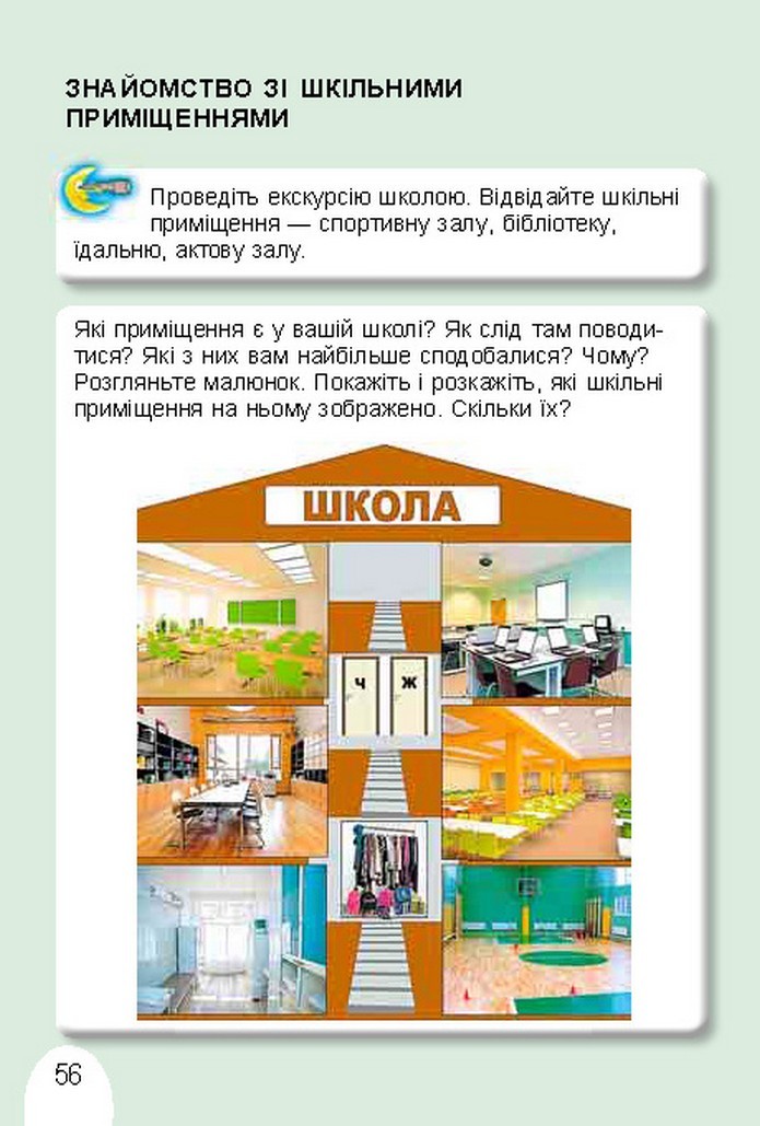 Я досліджую світ 1 клас Гільберг (Укр.)
