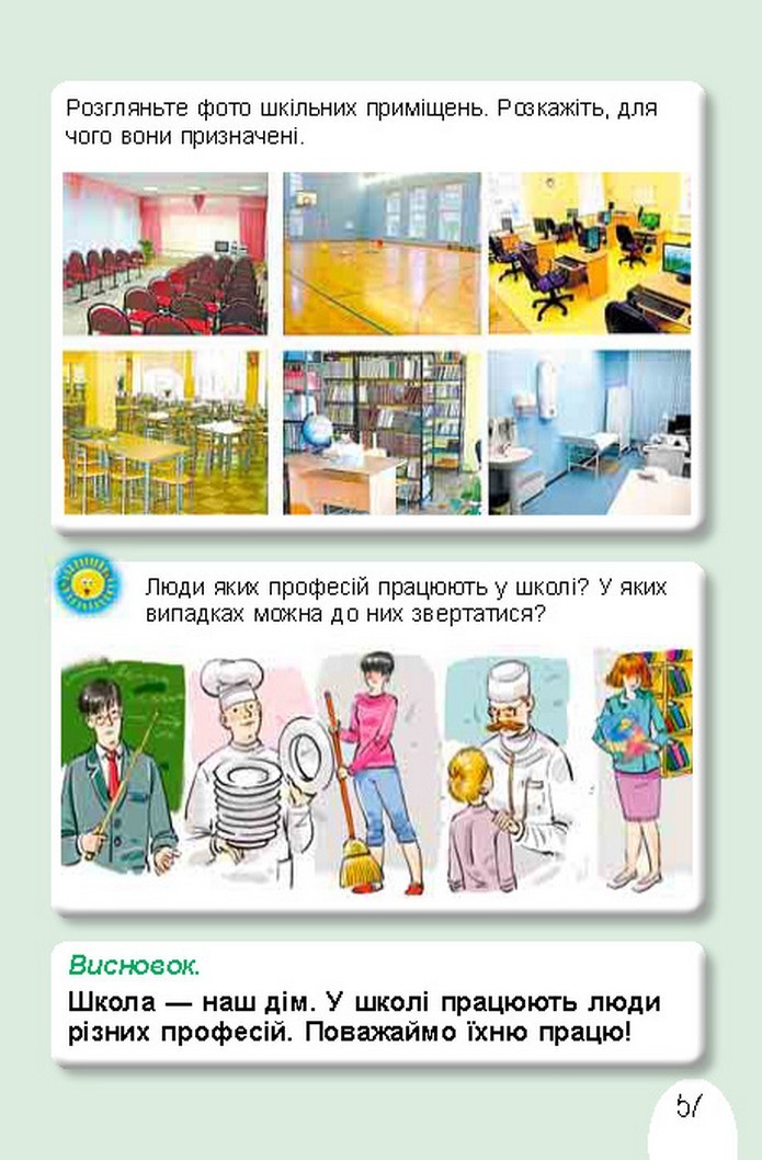 Я досліджую світ 1 клас Гільберг (Укр.)