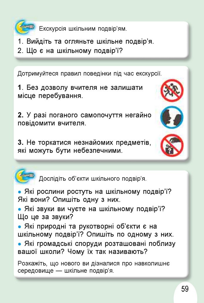 Я досліджую світ 1 клас Гільберг (Укр.)