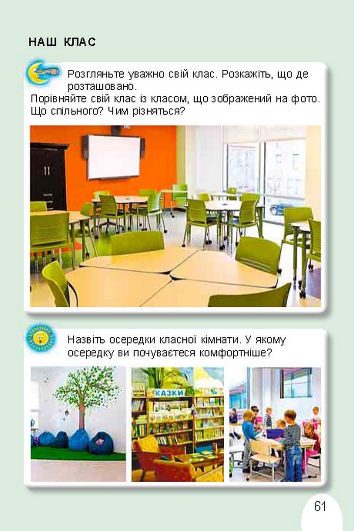 Я досліджую світ 1 клас Гільберг (Укр.)