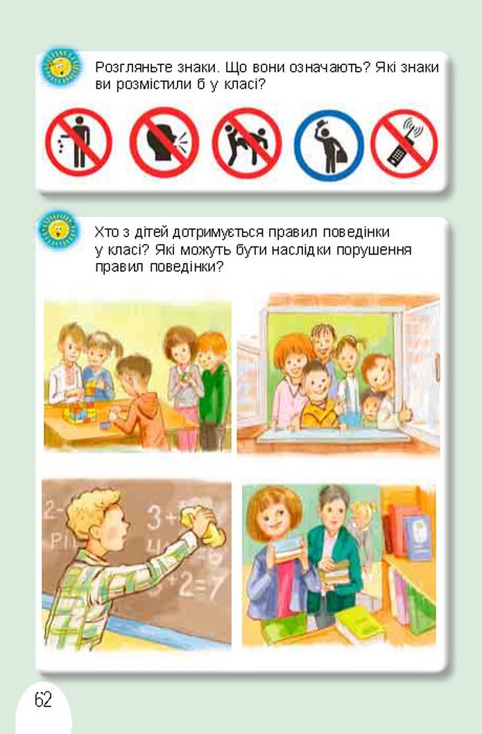 Я досліджую світ 1 клас Гільберг (Укр.)