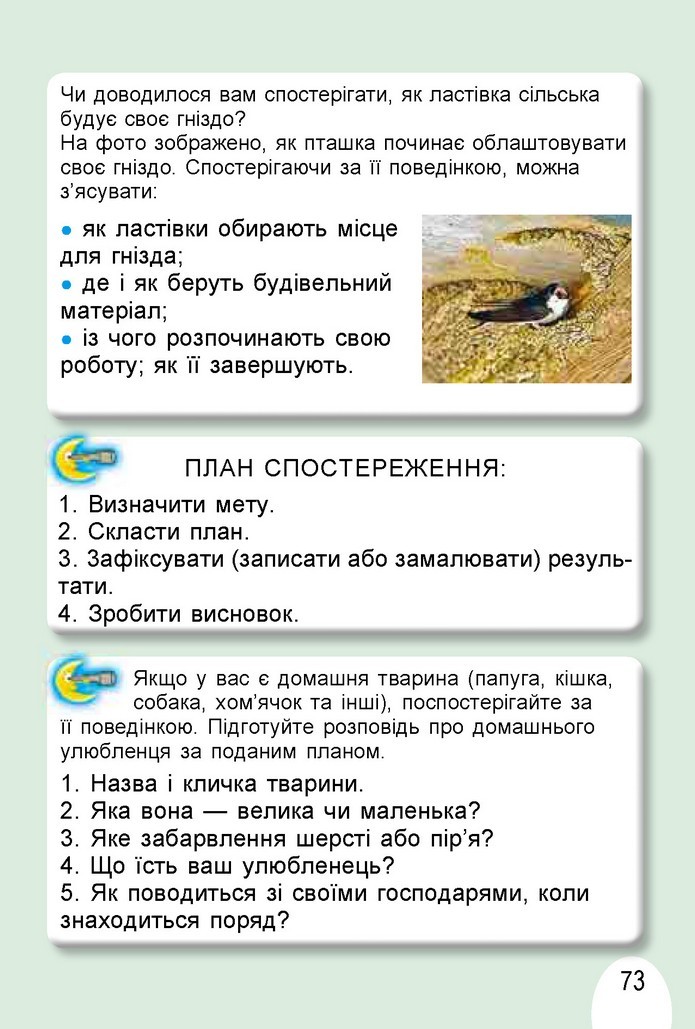 Я досліджую світ 1 клас Гільберг (Укр.)