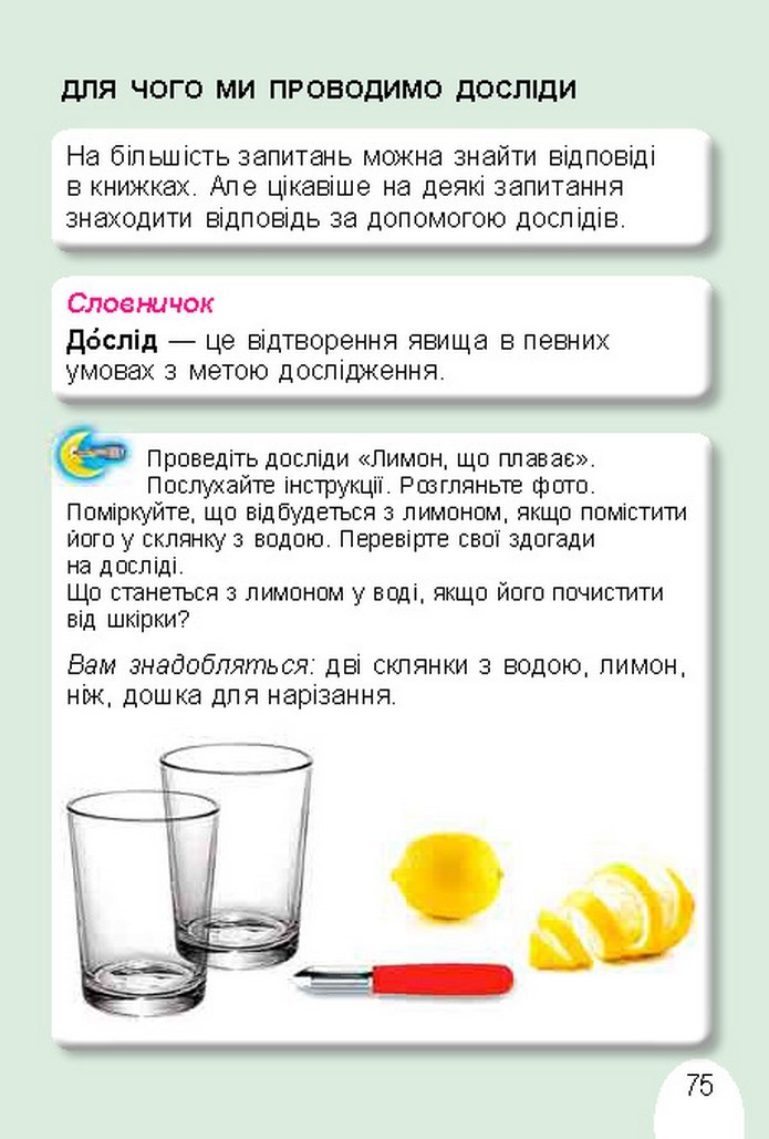 Я досліджую світ 1 клас Гільберг (Укр.)