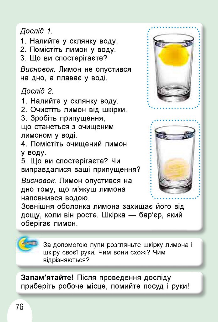 Я досліджую світ 1 клас Гільберг (Укр.)