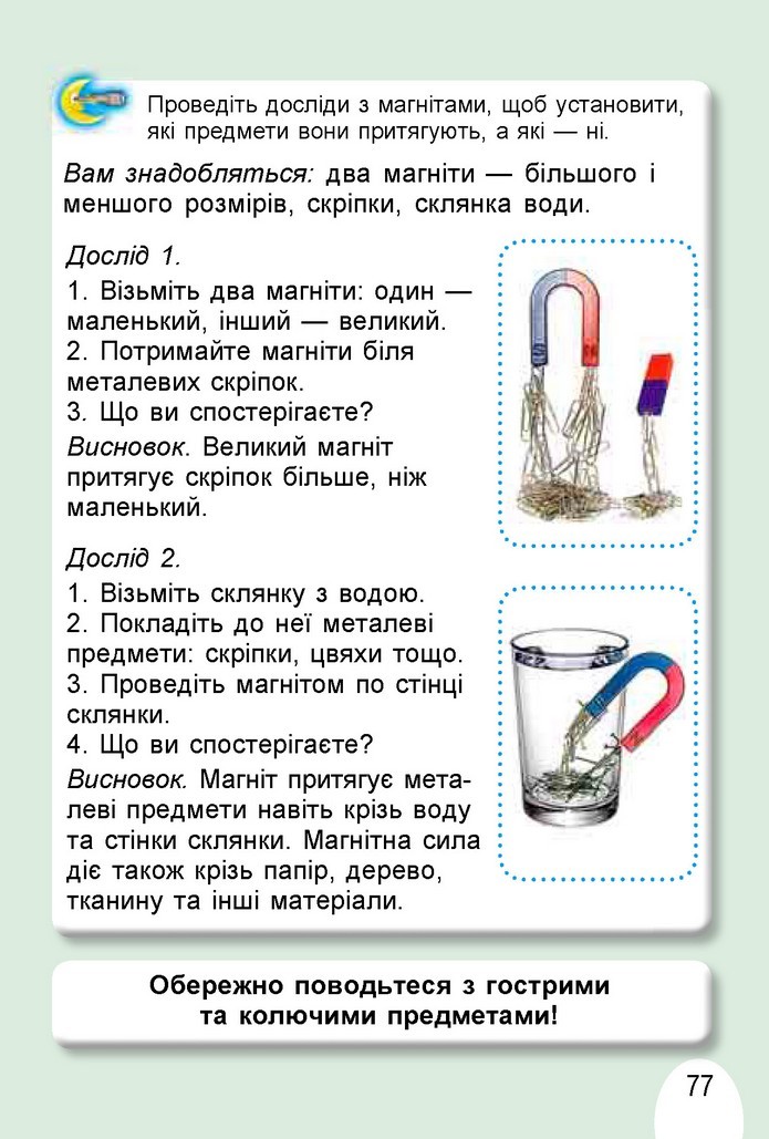 Я досліджую світ 1 клас Гільберг (Укр.)