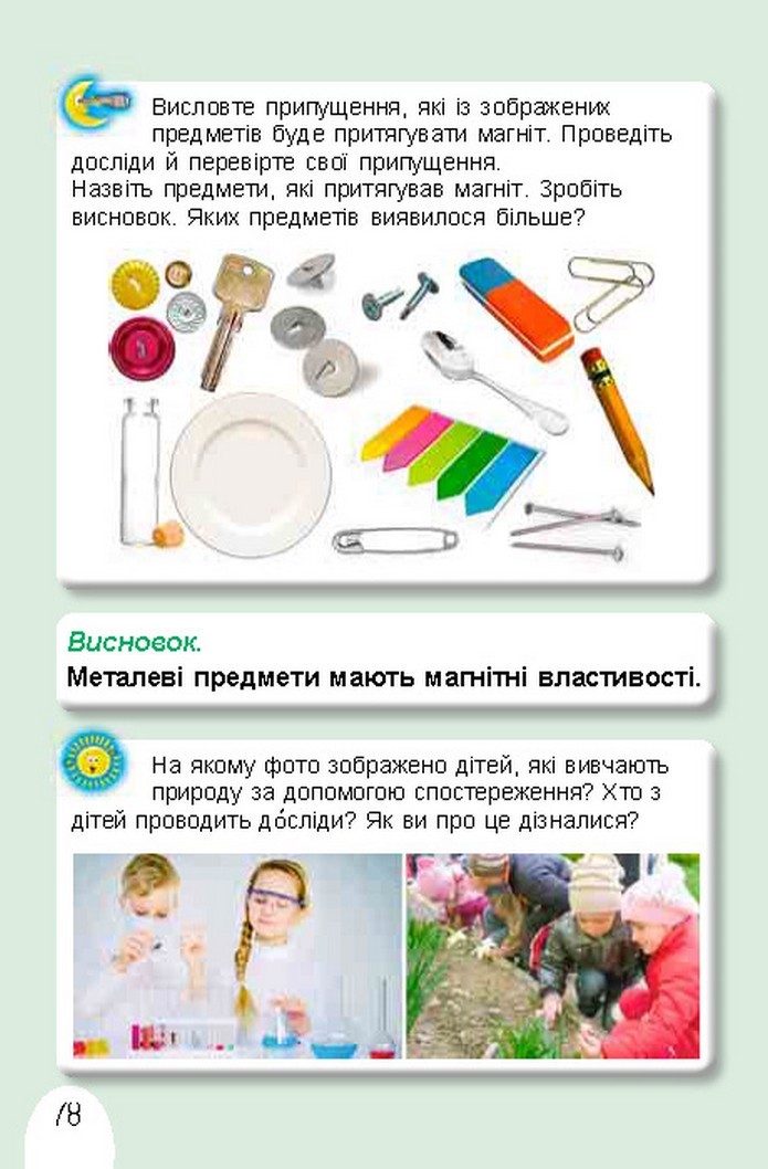 Я досліджую світ 1 клас Гільберг (Укр.)